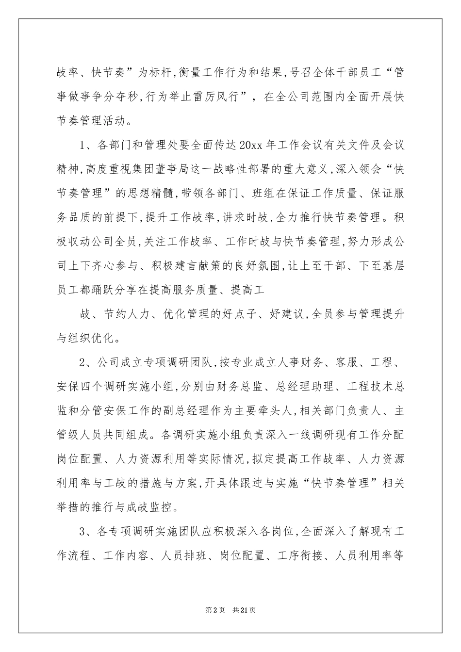 关于二季度工作参考计划集锦9篇_第2页