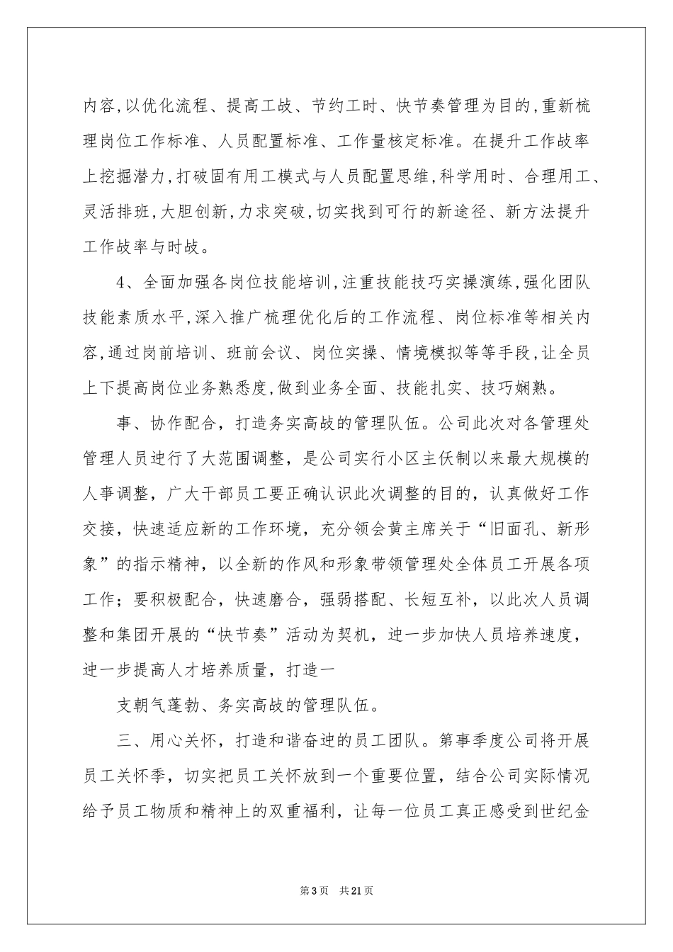 关于二季度工作参考计划集锦9篇_第3页