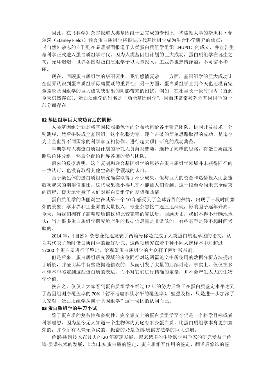 蛋白质组学的诞生和发展_第2页