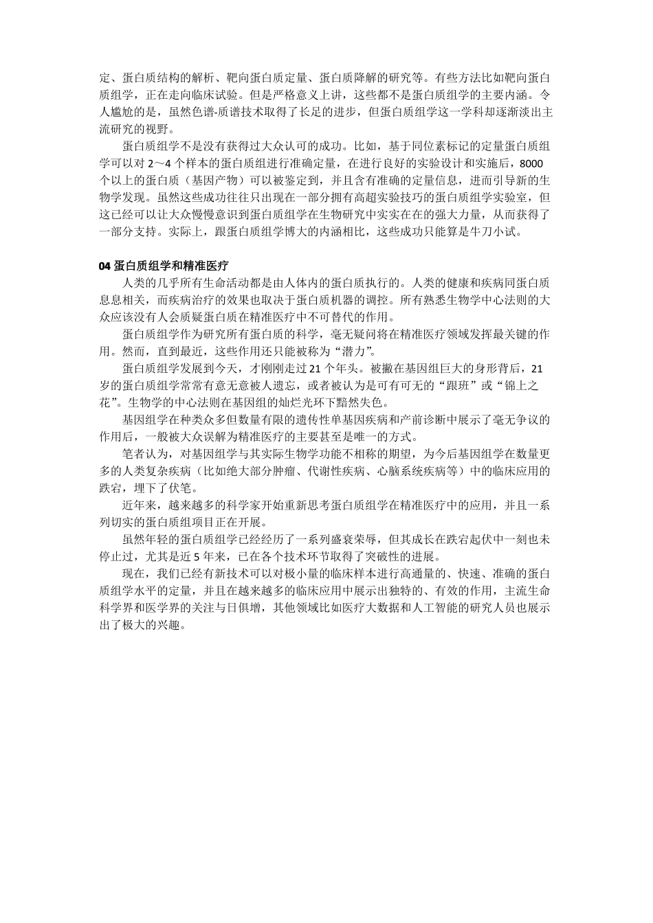 蛋白质组学的诞生和发展_第3页
