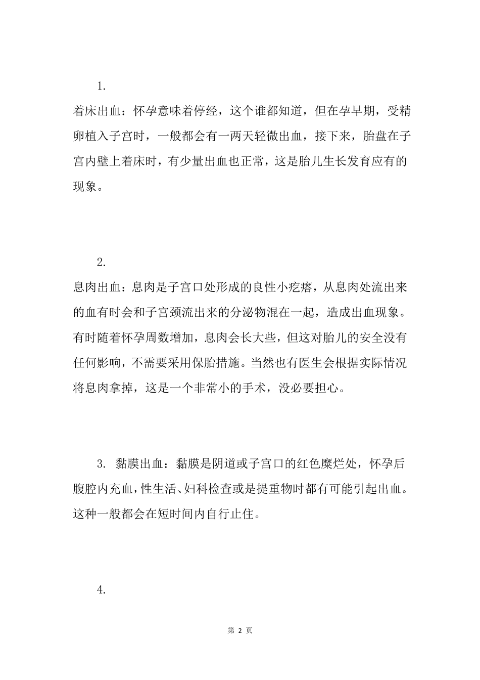 怀孕早期出血_第2页