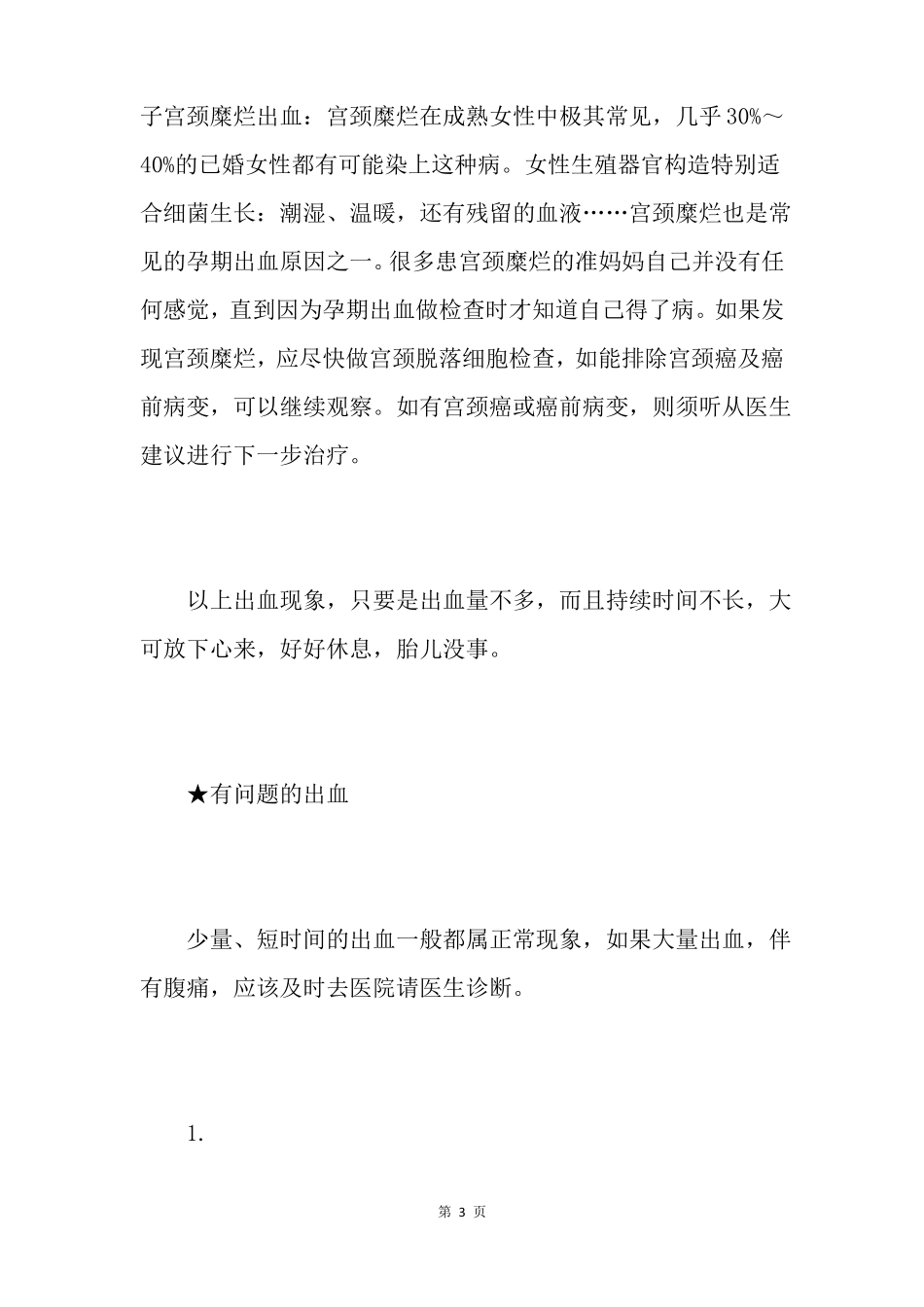 怀孕早期出血_第3页