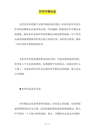 怀孕早期出血