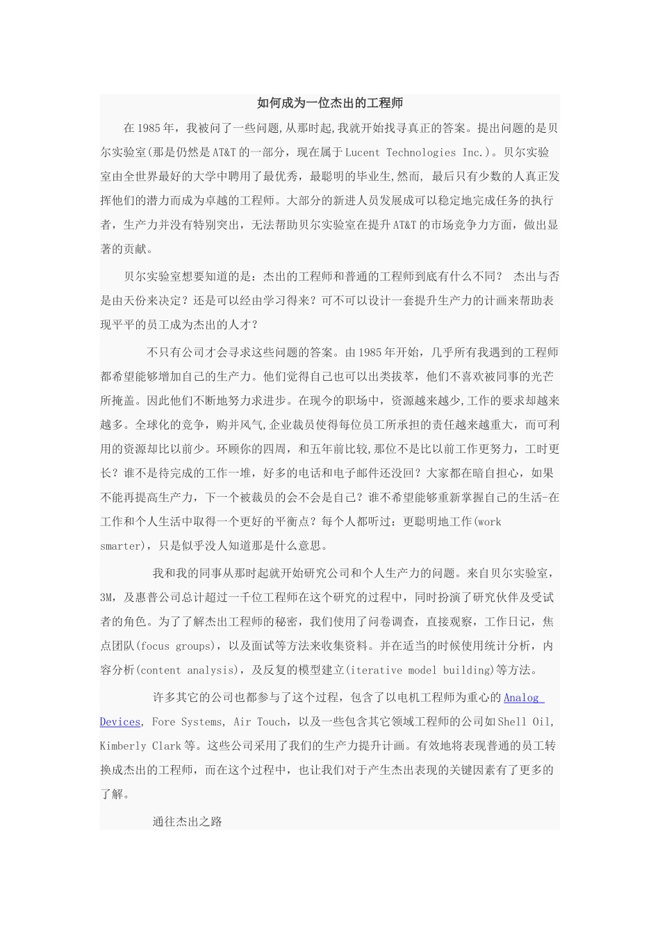 如何成为一位杰出的工程师_第1页