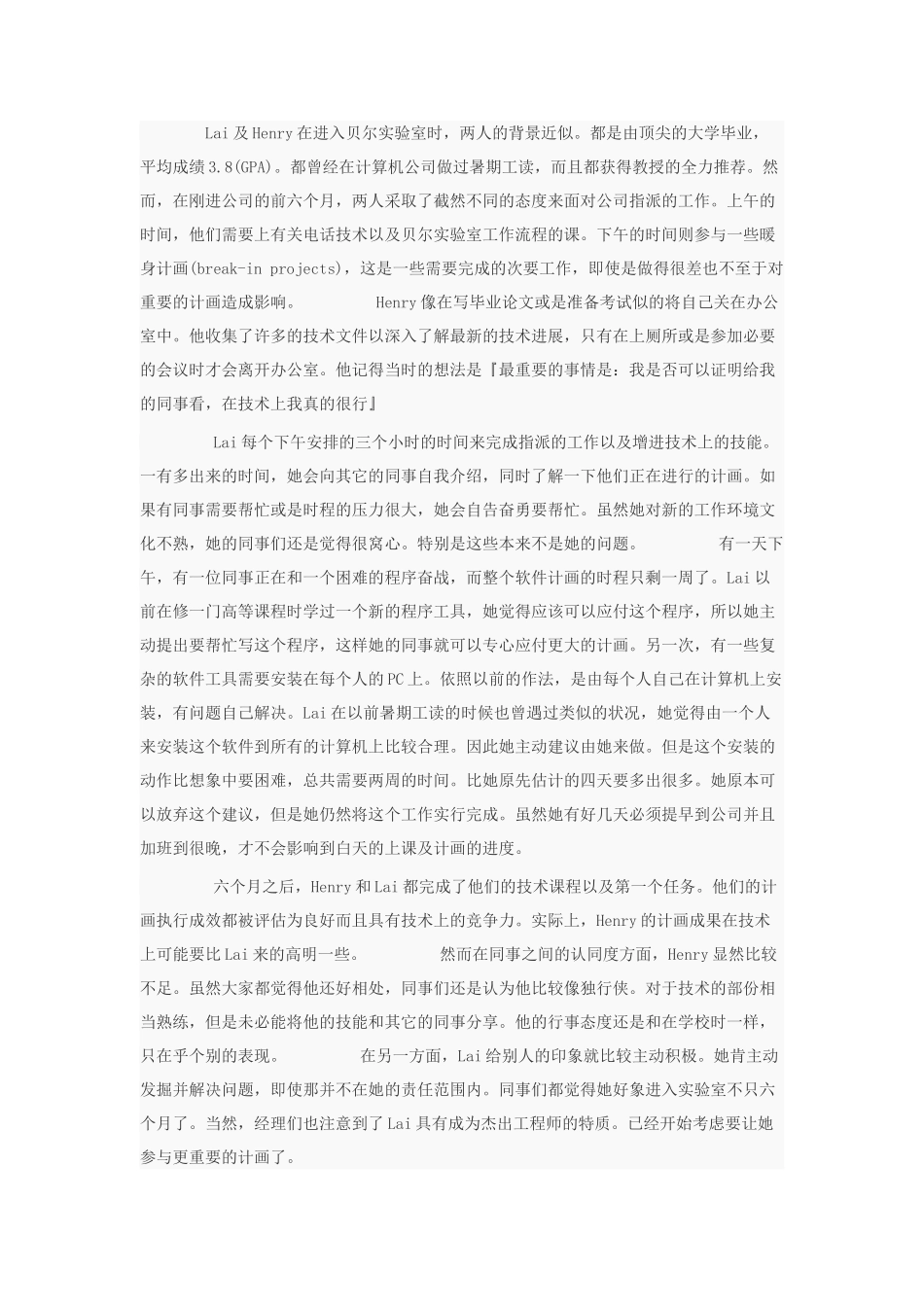 如何成为一位杰出的工程师_第2页