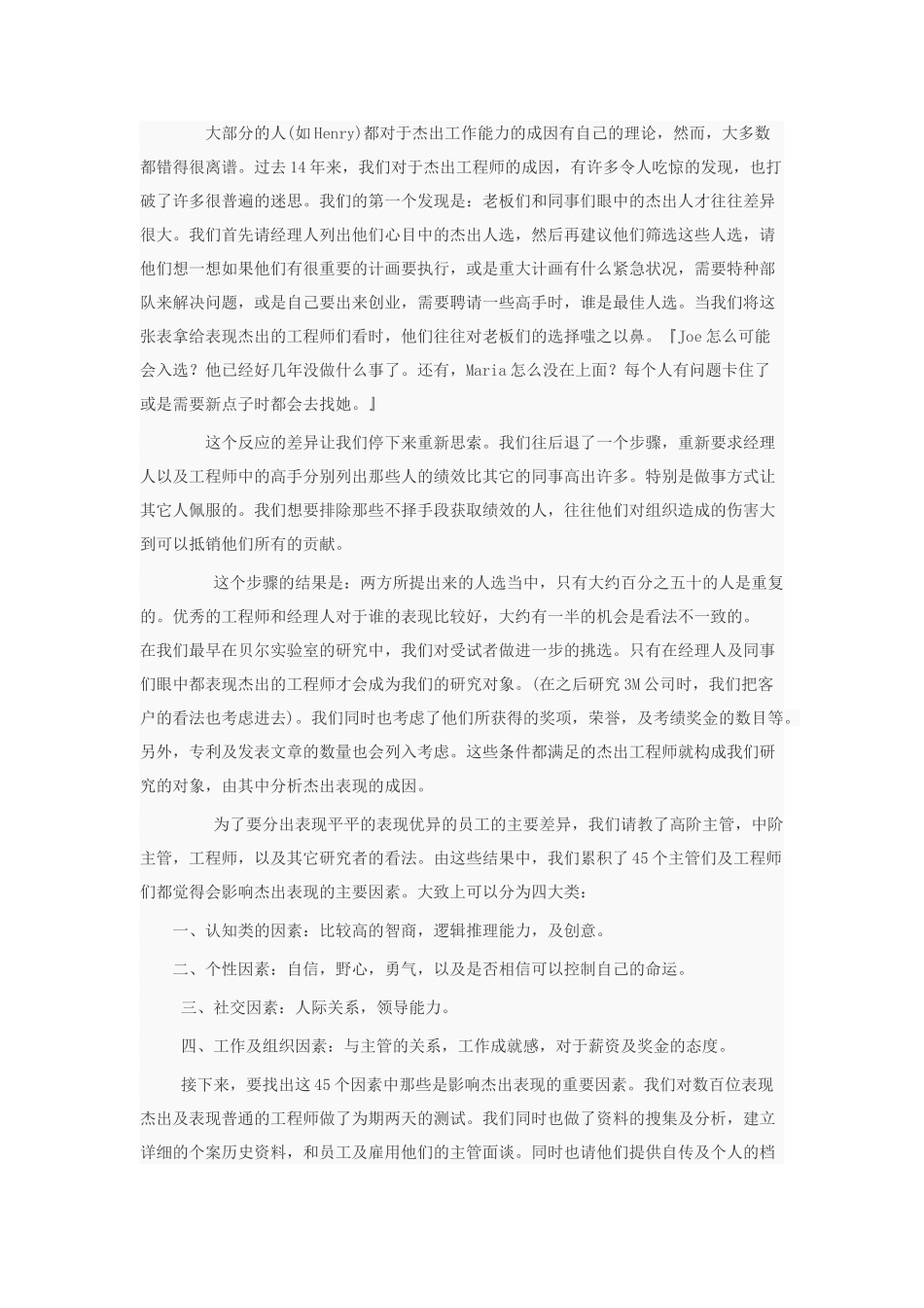 如何成为一位杰出的工程师_第3页