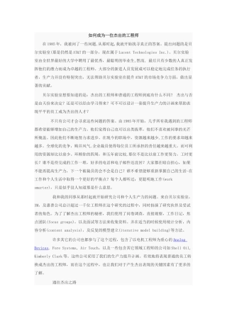 如何成为一位杰出的工程师