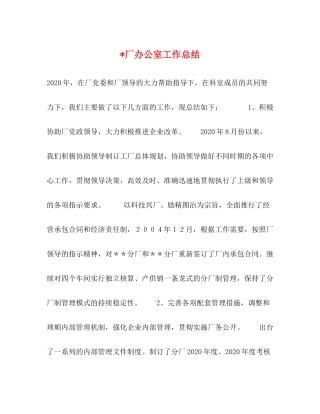 厂办公室工作总结