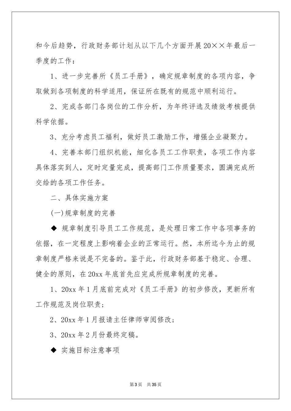 关于二季度工作参考计划范本合集10篇_第3页