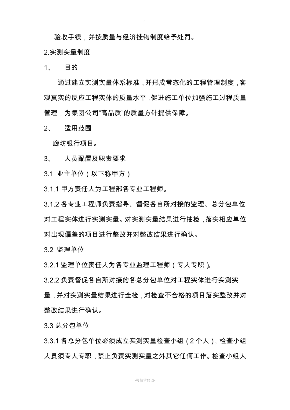 施工质量常态化管理_第2页