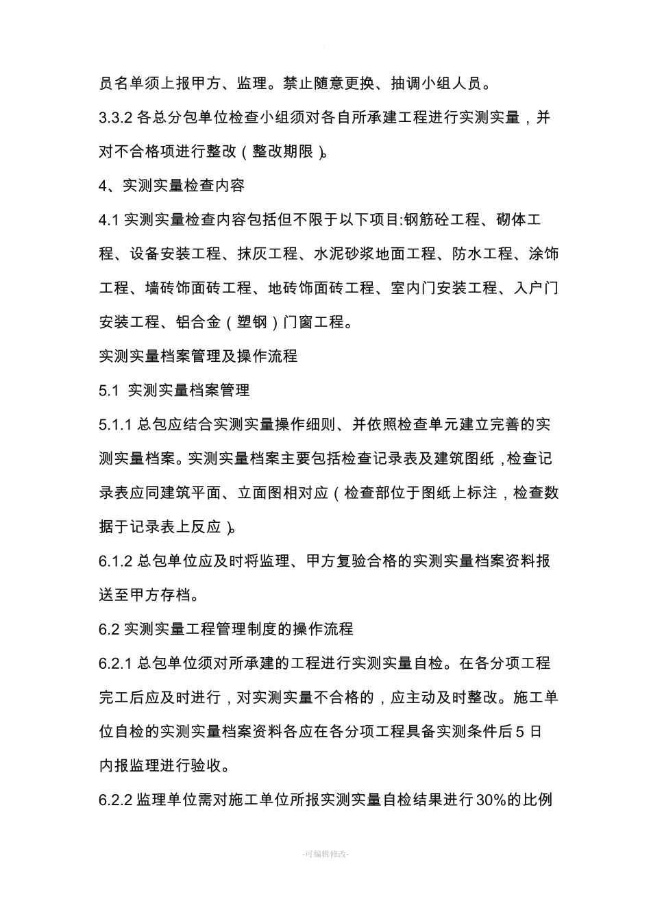 施工质量常态化管理_第3页