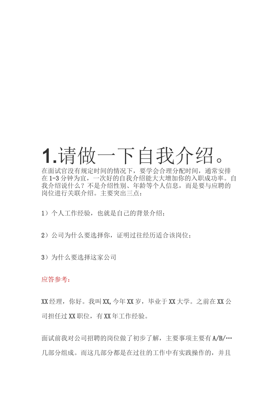 面试常见问题与答案_第1页