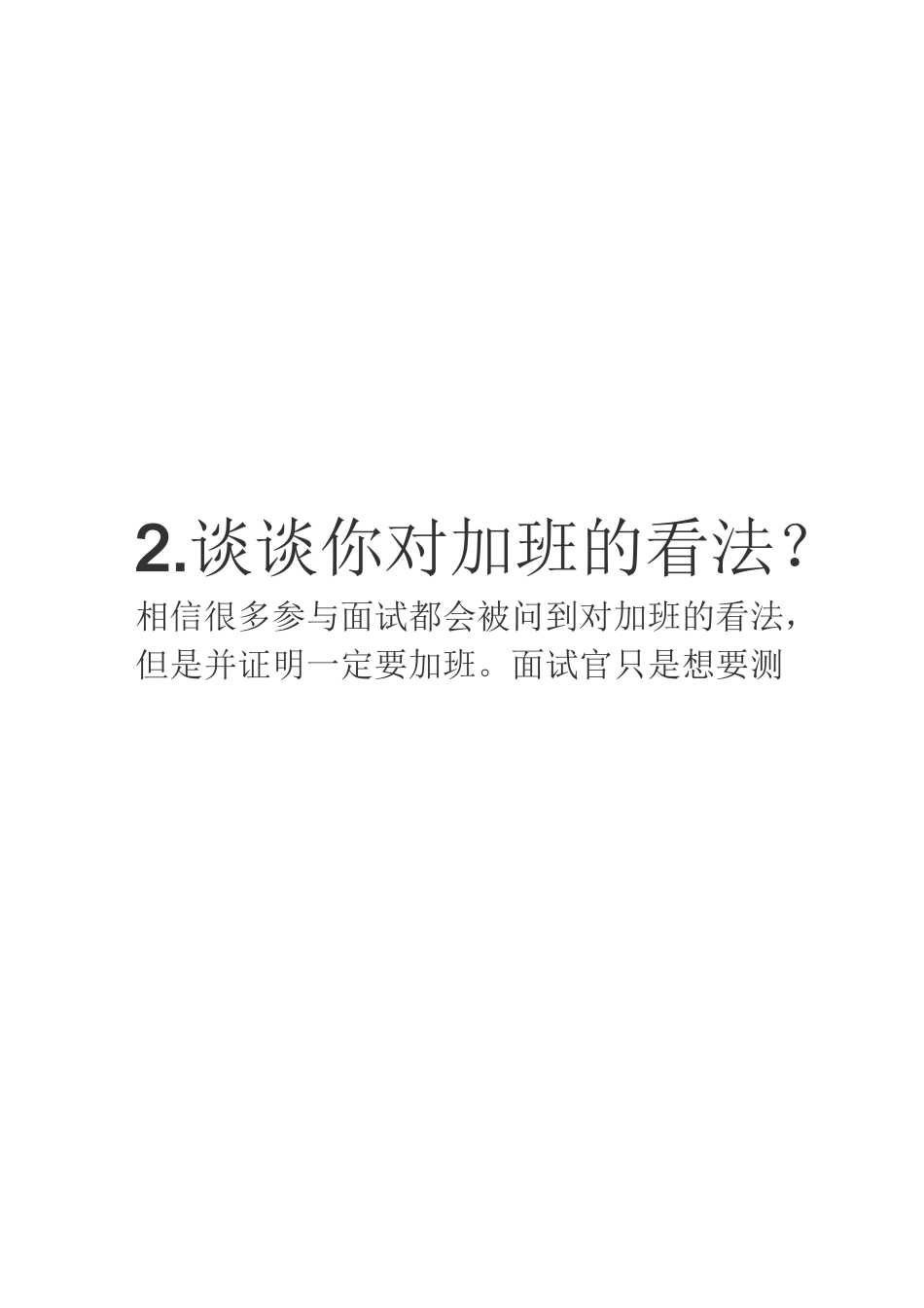 面试常见问题与答案_第3页