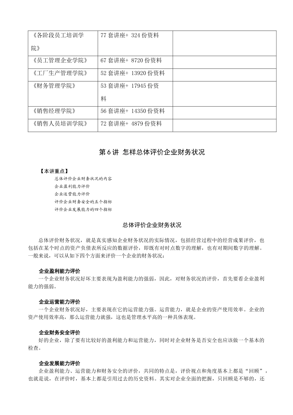 如何总体评价企业财务状况_第3页