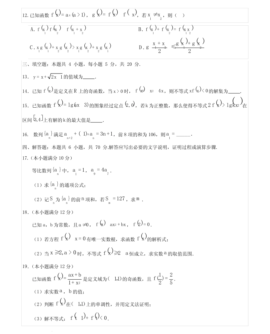 广东省四校联考2023-2024学年高三上学期9月月考数学试题及参考答案_第3页