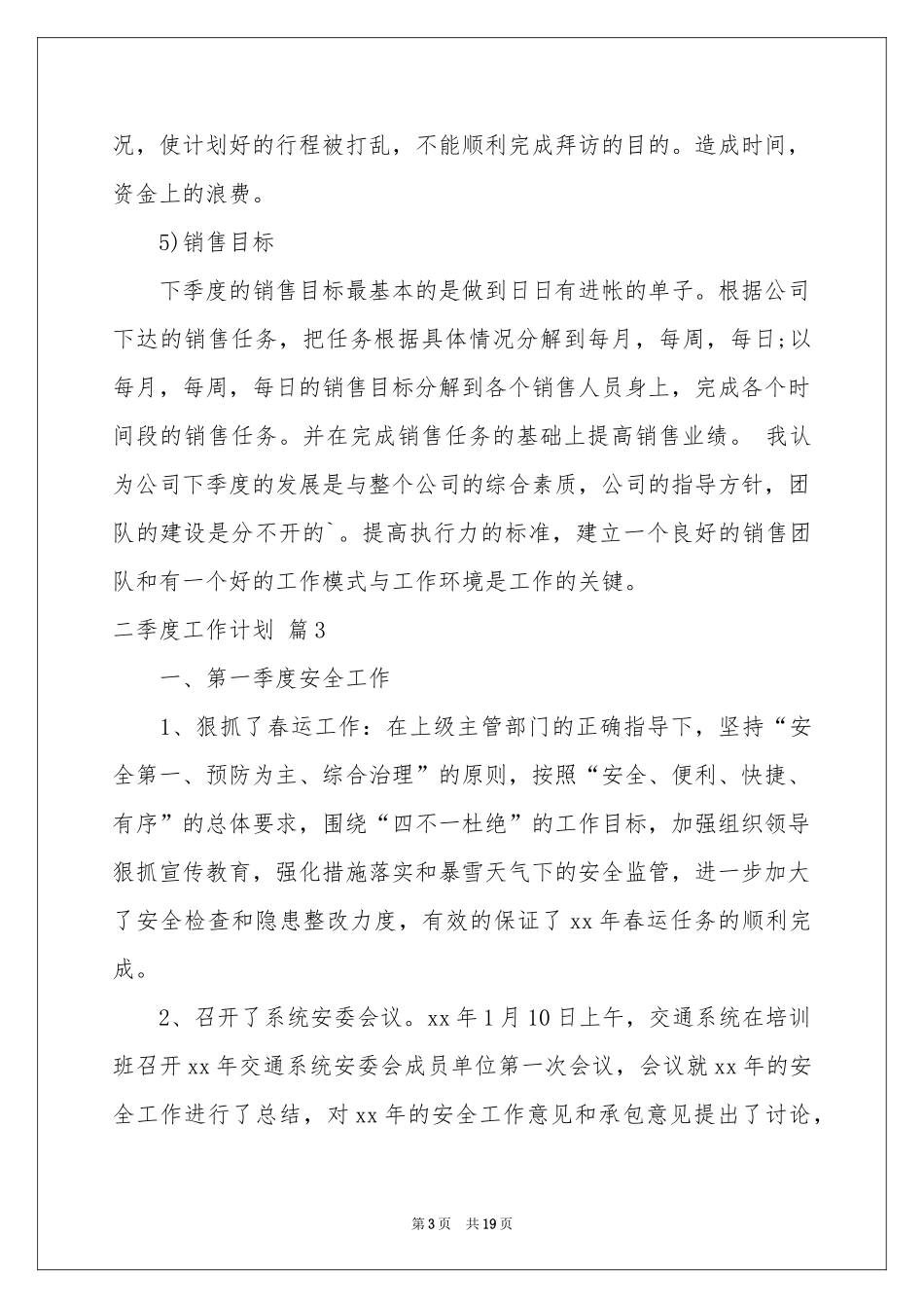 关于二季度工作参考计划锦集8篇_第3页