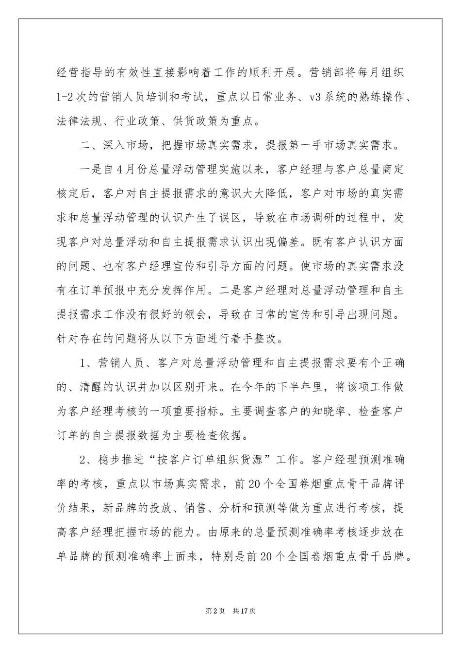 关于二季度工作参考计划集合7篇_第2页