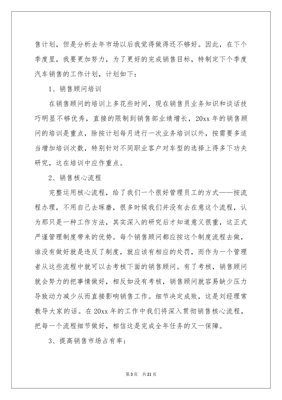 关于二季度工作参考计划集合10篇_第3页