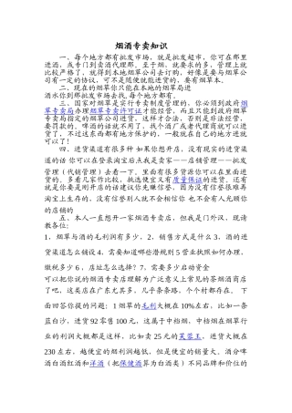 如何开一个烟酒专卖店  烟酒专卖知识