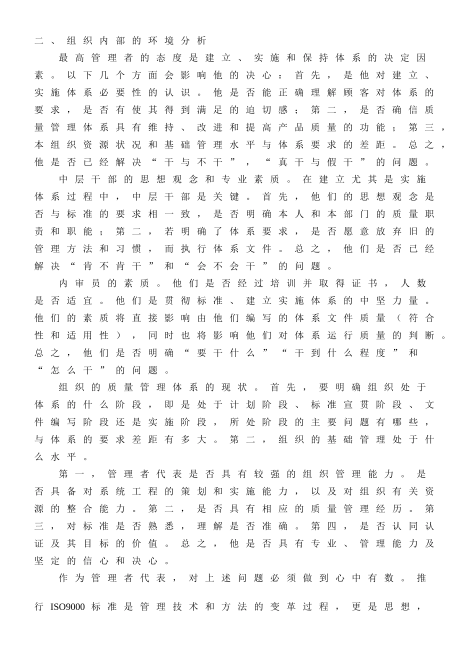 如何当好管理者代表-建立、实施和保持质量管理体系_第2页