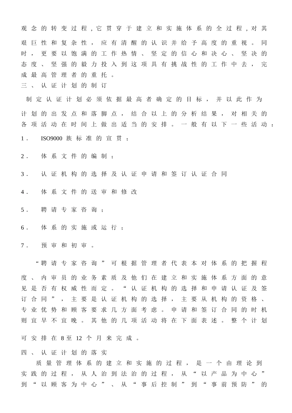 如何当好管理者代表-建立、实施和保持质量管理体系_第3页