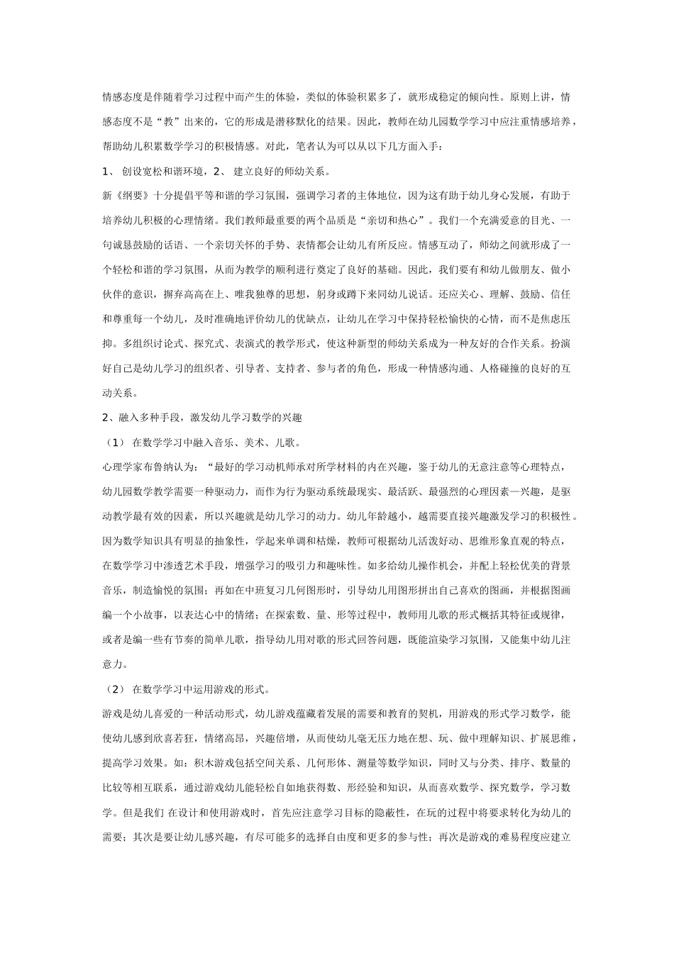 如何开发幼儿的数学逻辑思维_第2页