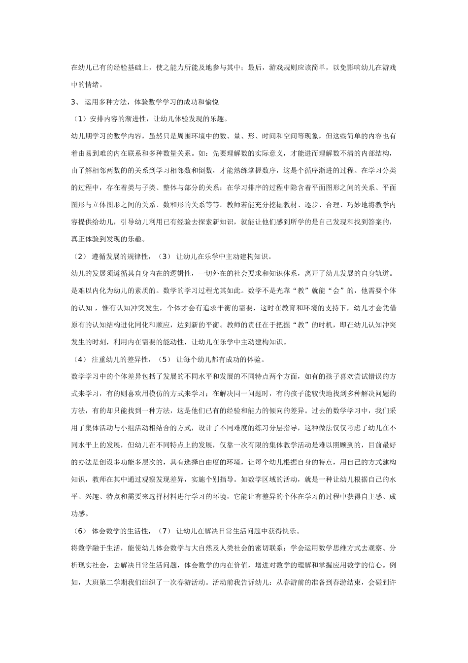 如何开发幼儿的数学逻辑思维_第3页