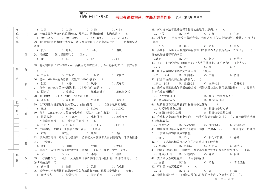 XXXX仓库保管工理论知识试卷与答案_第2页