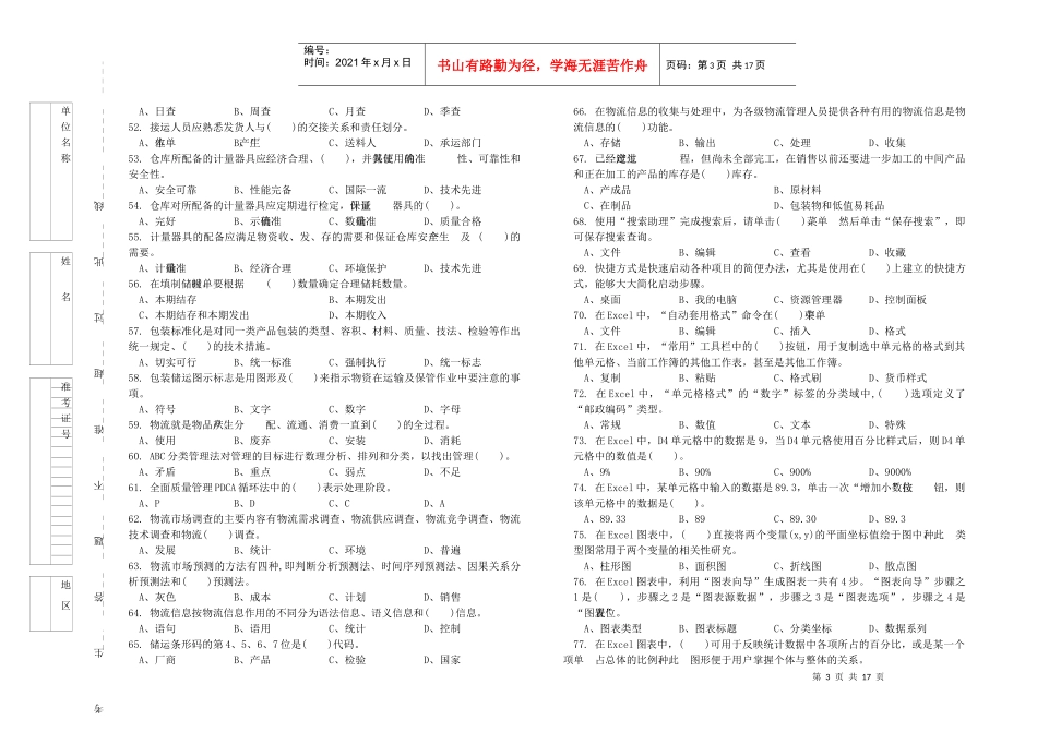 XXXX仓库保管工理论知识试卷与答案_第3页