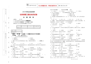 XXXX仓库保管工理论知识试卷与答案