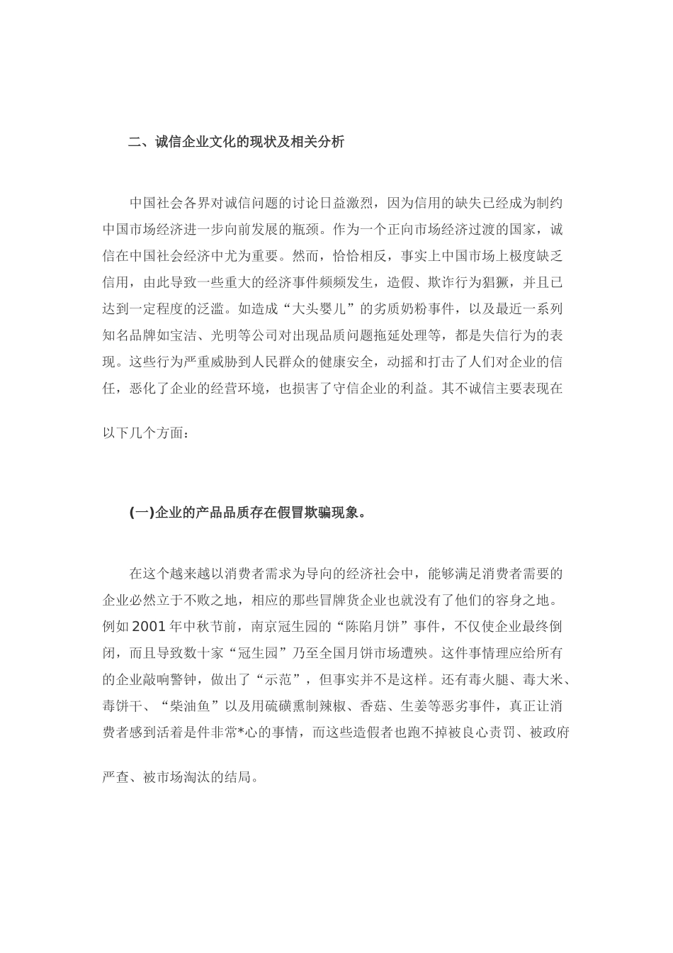 如何建设领先的诚信企业文化_第2页