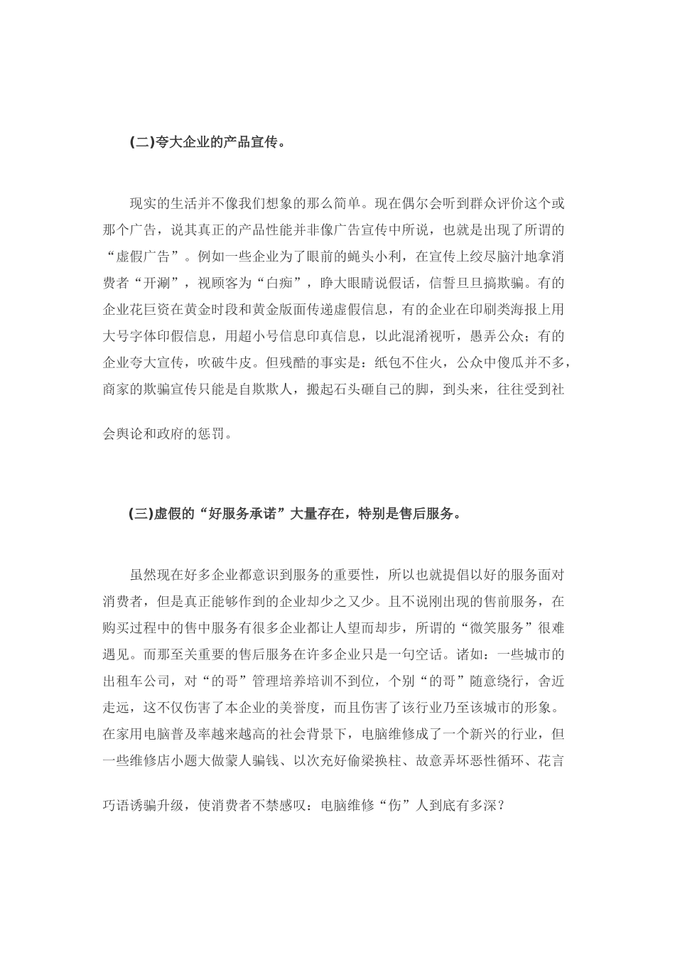 如何建设领先的诚信企业文化_第3页