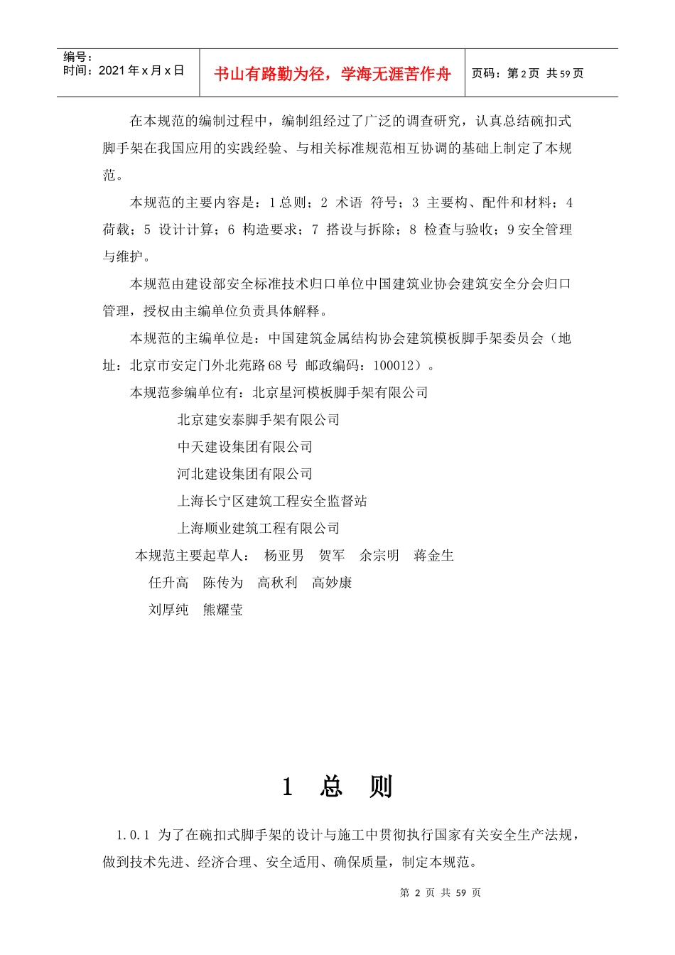 碗扣脚手架安全技术规范_第2页