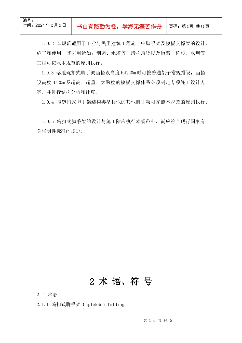 碗扣脚手架安全技术规范_第3页