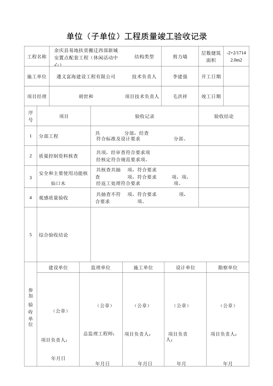 单位工程竣工预验收报验表_第2页