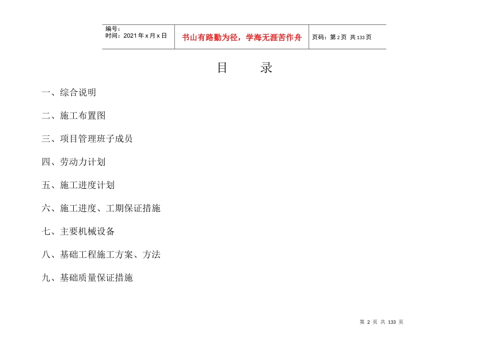 天津永富电缆公司生产车间工程施工组织设计_第2页