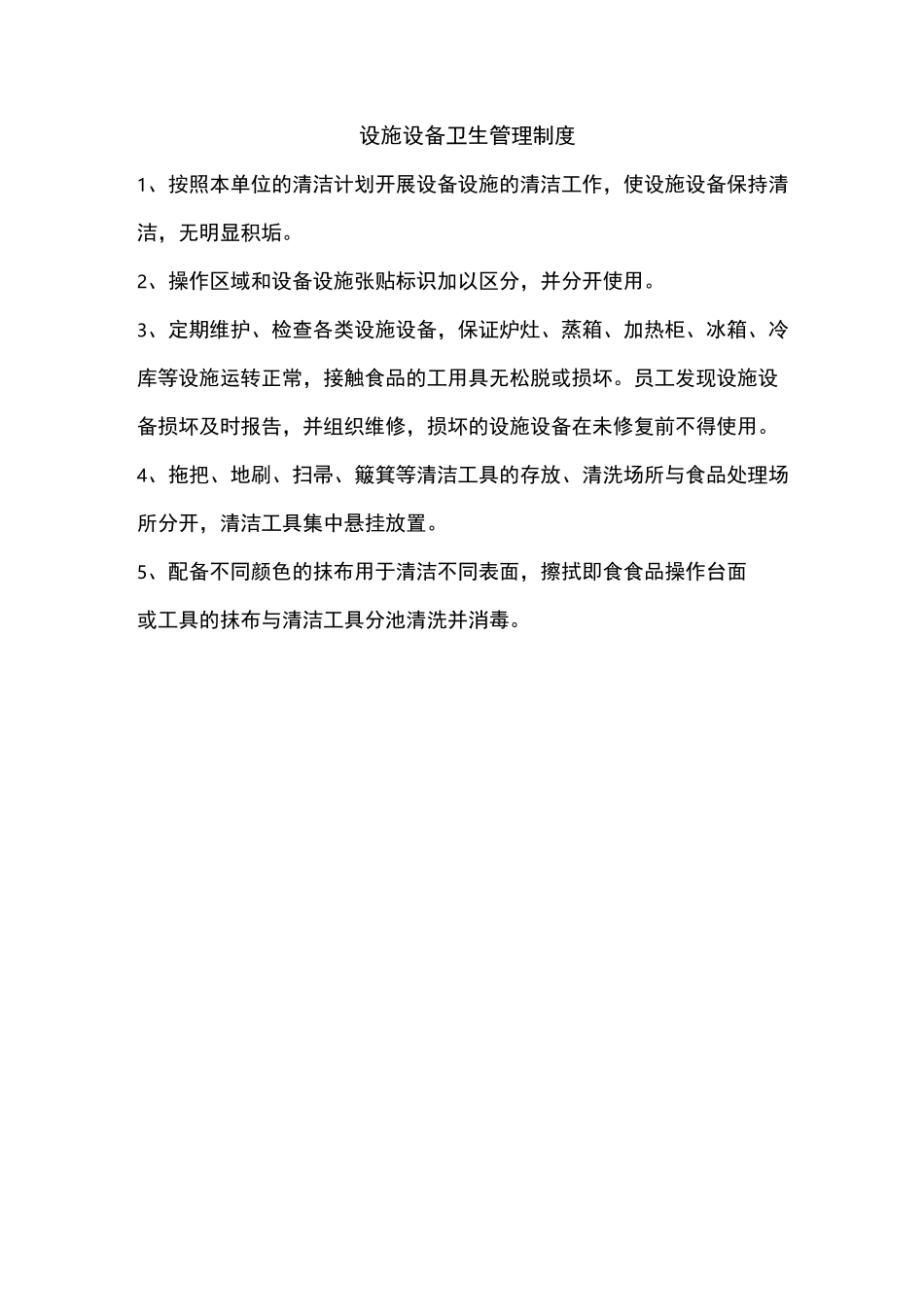 场所环境卫生管理制度要点_第2页