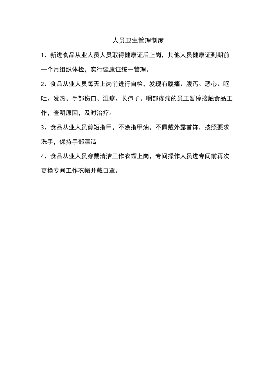 场所环境卫生管理制度要点_第3页