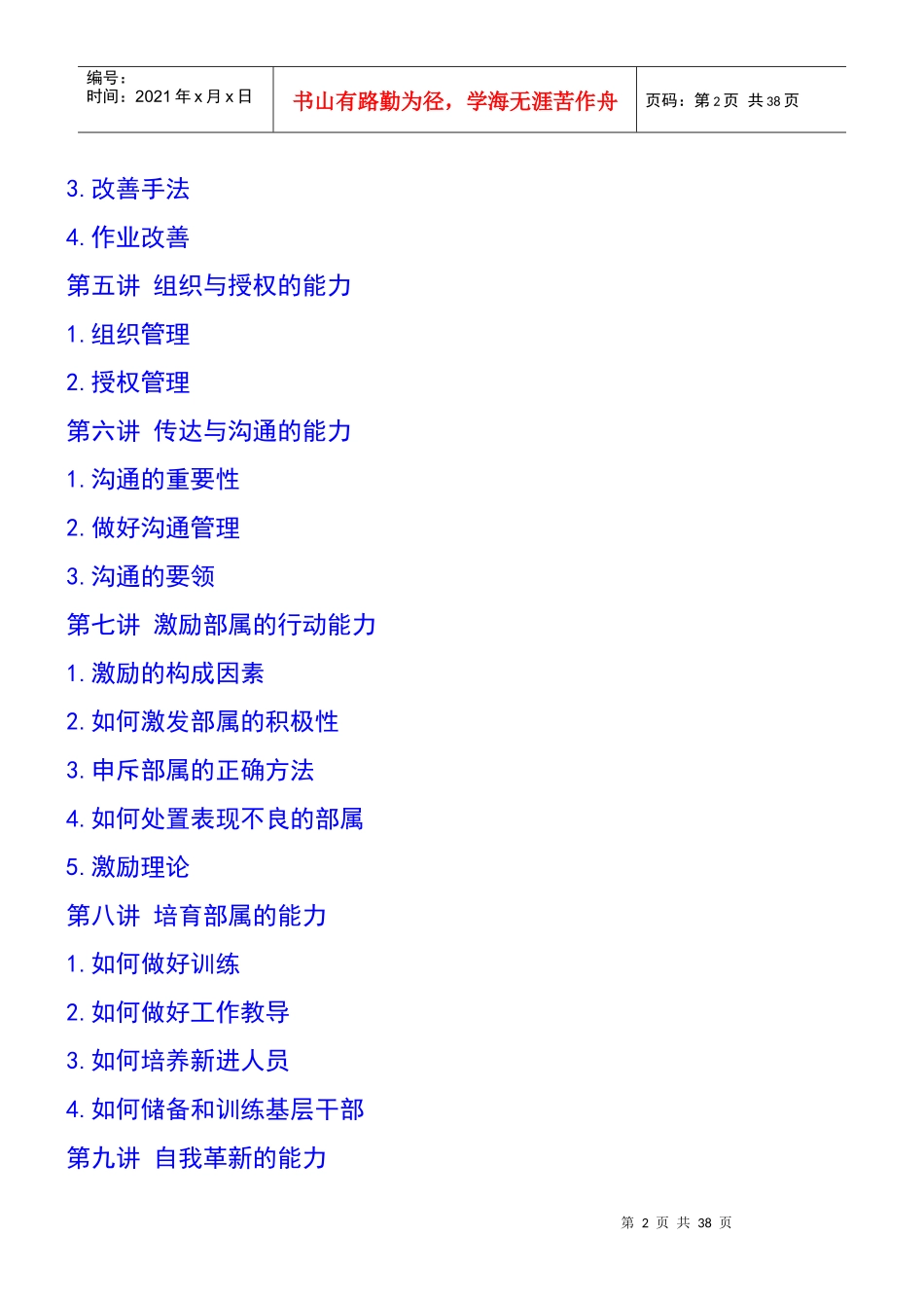 企业生产主管职业化训练教程_第2页