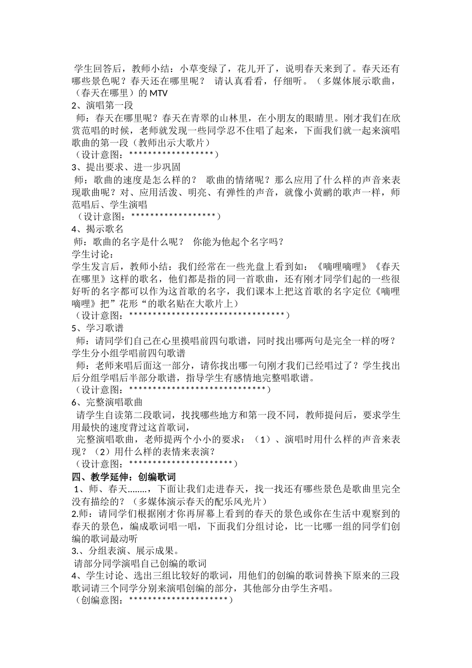 《嘀哩嘀哩》教学设计_第2页