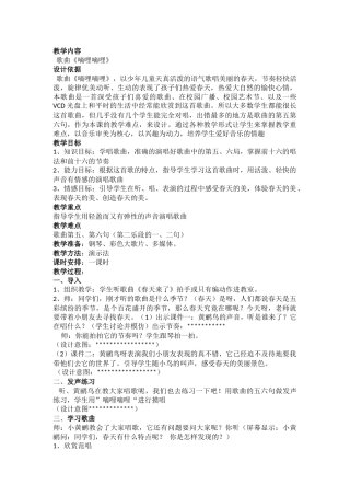 《嘀哩嘀哩》教学设计