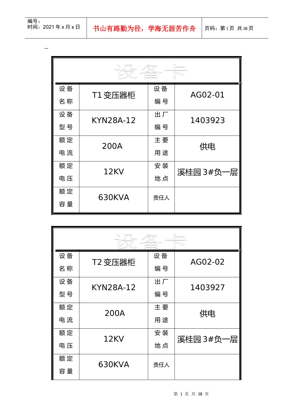 最新版设备卡_第1页