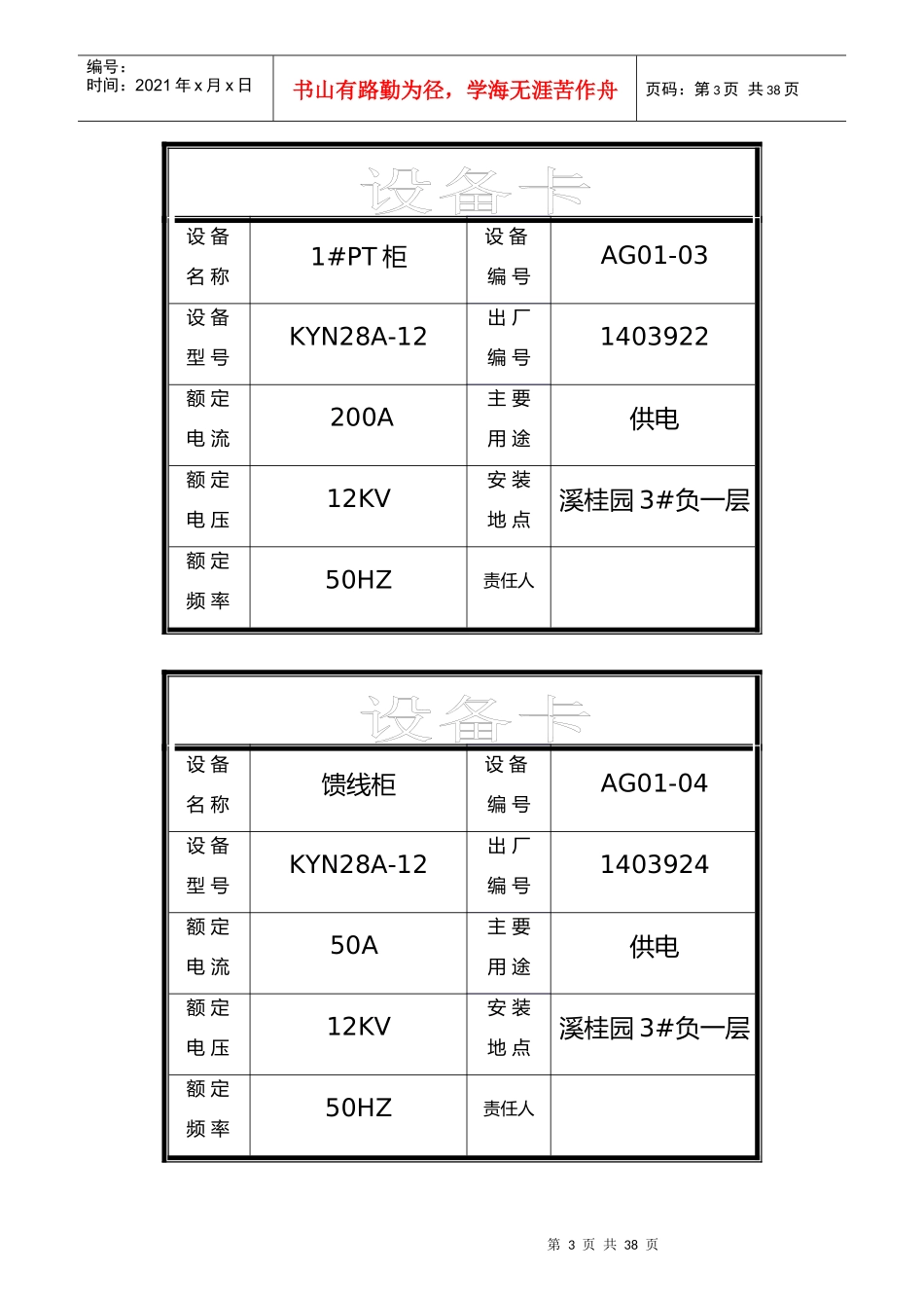 最新版设备卡_第3页