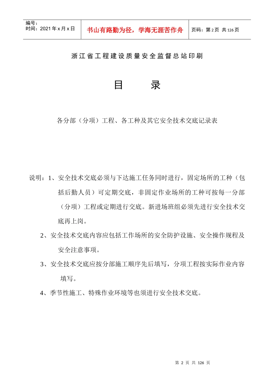 安全技术资料台帐之四安全技术交底_第2页