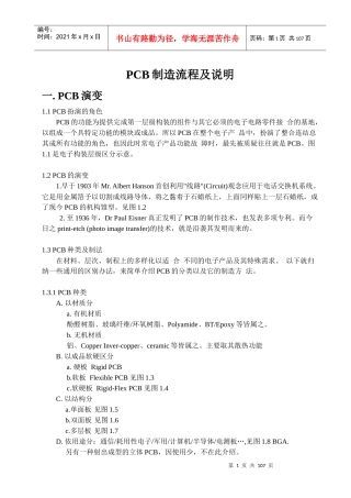 pcb工艺流程