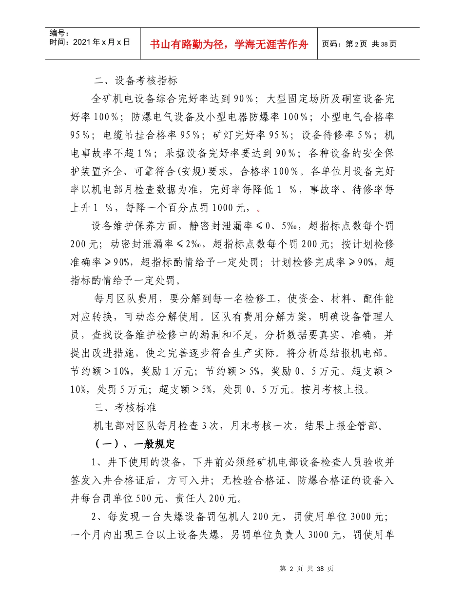 机电设备运行考核细则_第2页