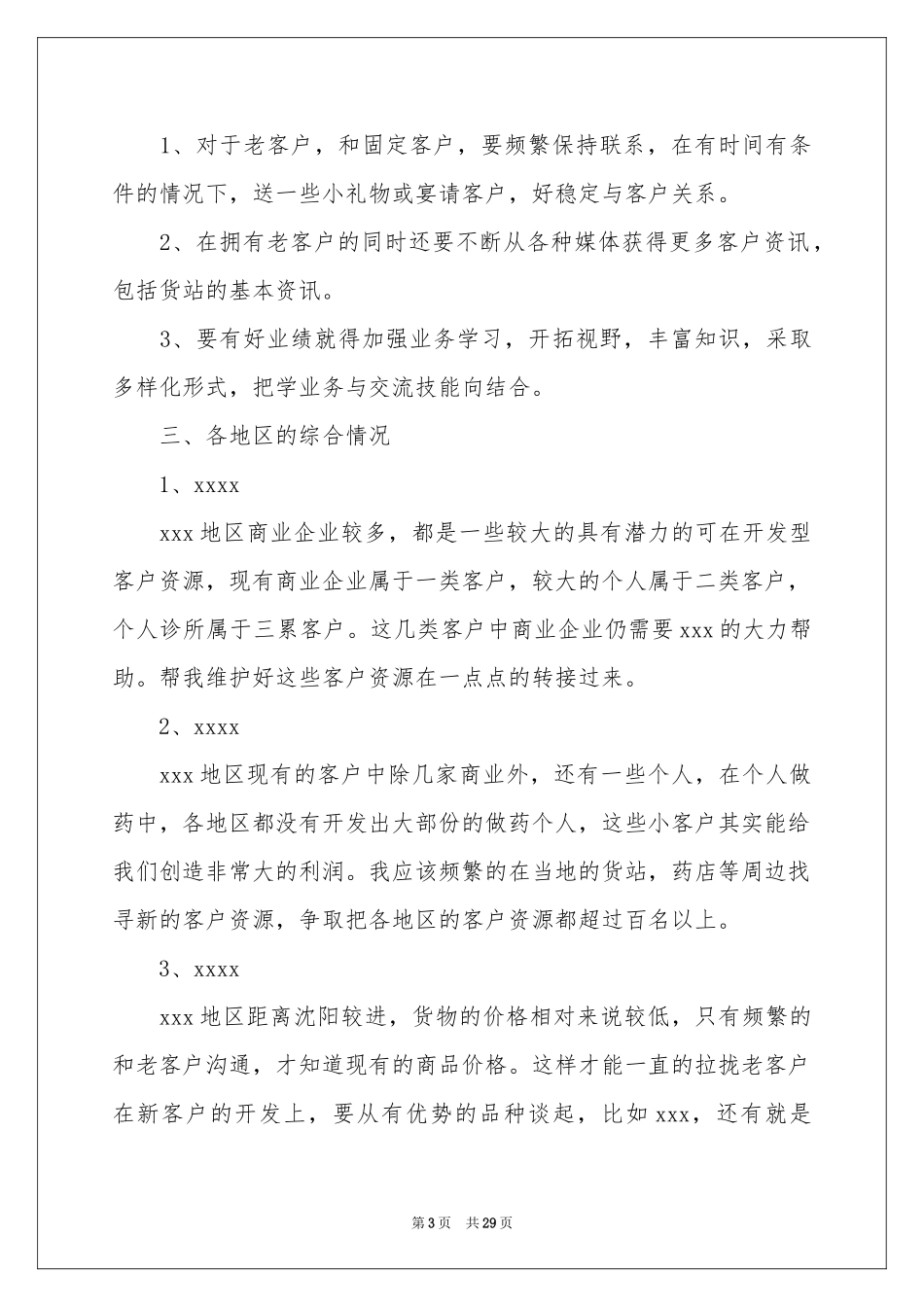 关于二季度工作参考计划范本八篇_第3页