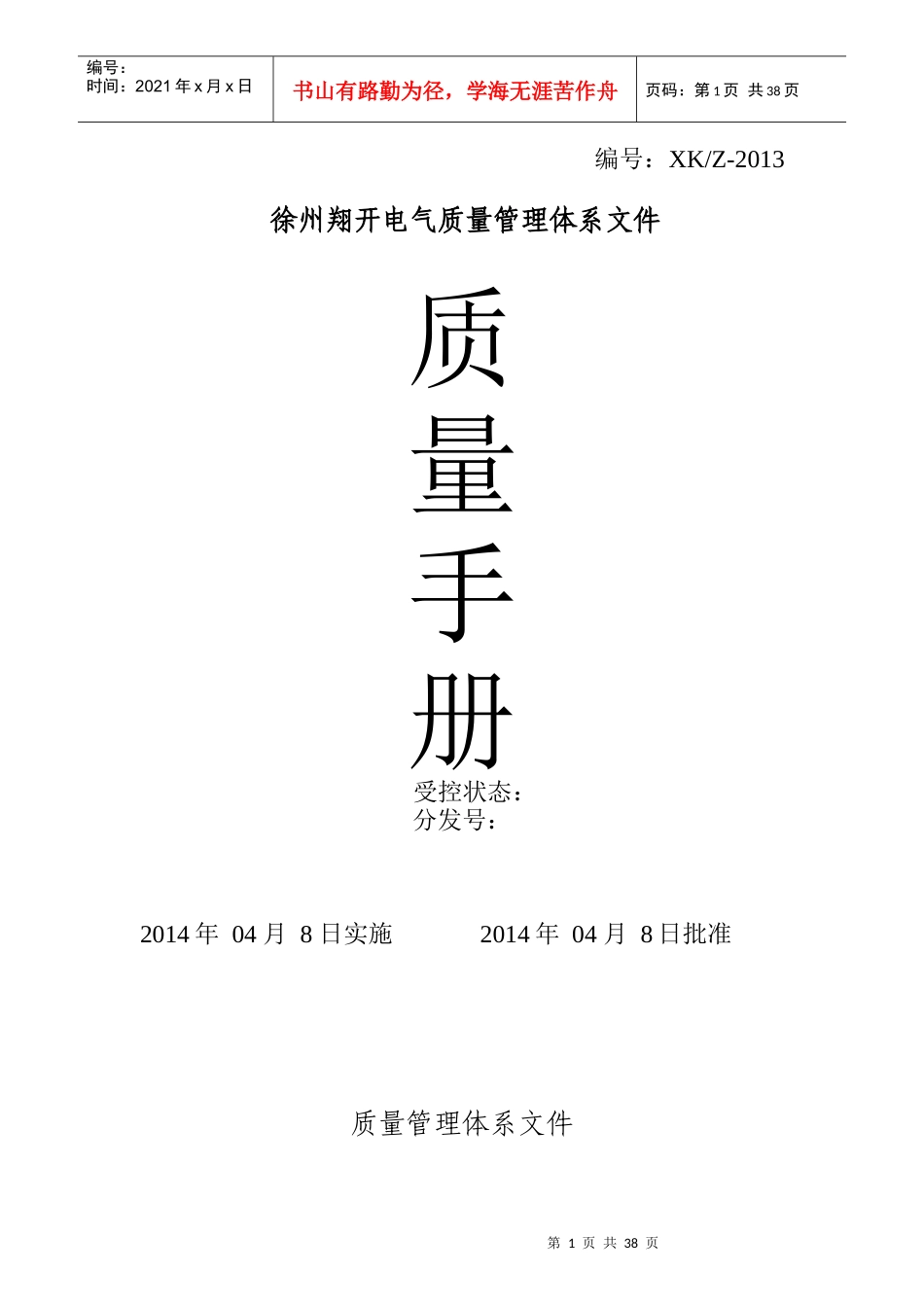 质量手册(最后一页工艺流程)_第1页