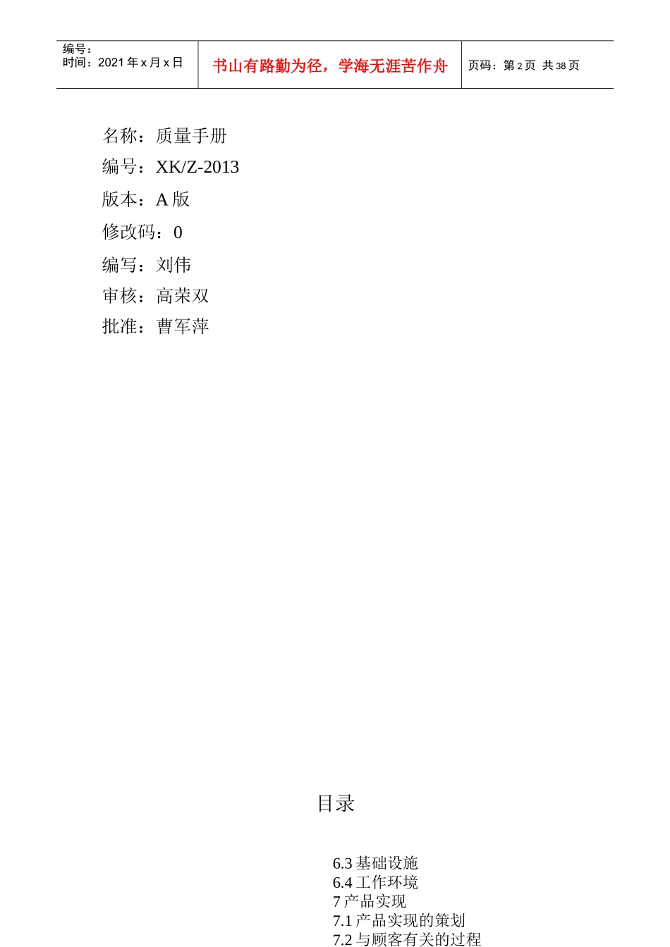 质量手册(最后一页工艺流程)_第2页