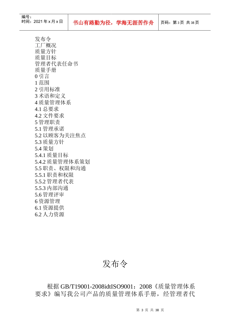 质量手册(最后一页工艺流程)_第3页